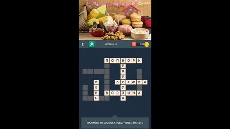 wordalot 438|Wordalot Level 43 .